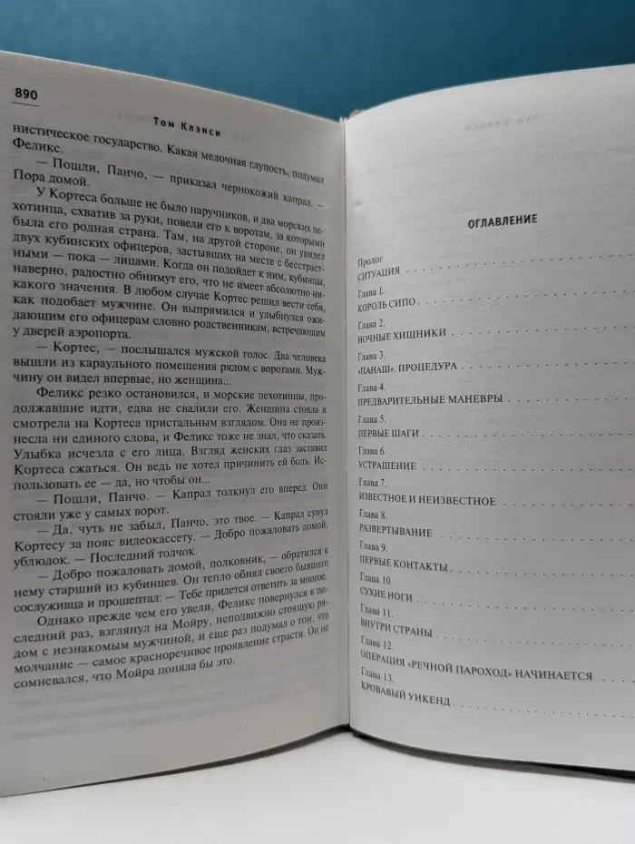 Мировой бестселлер № 1. Прямая и явная угроза