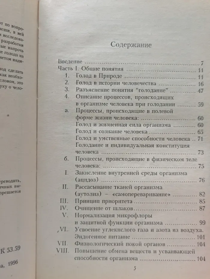 Учебник по голоданию
