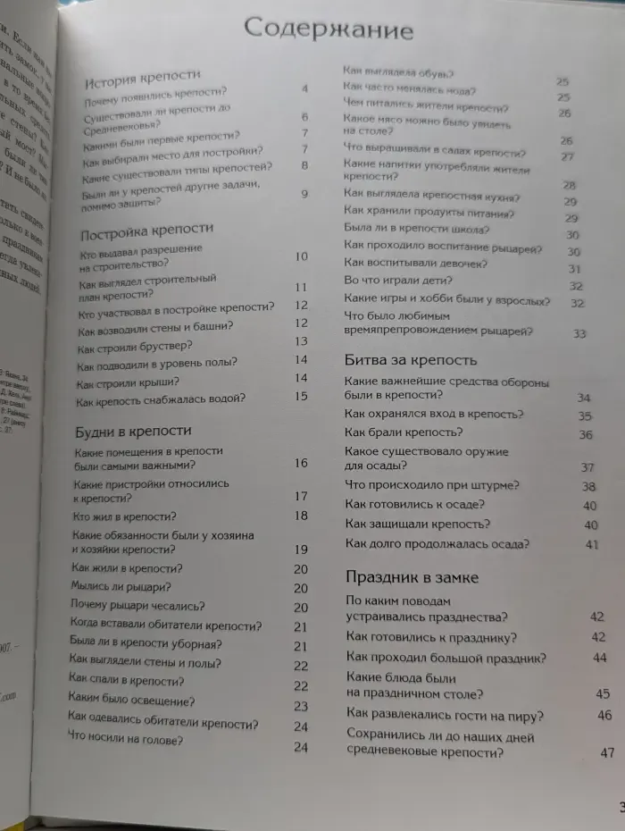 Зачем и почему. Замки