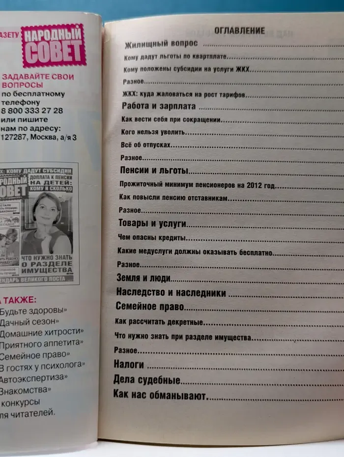 Сам себе адвокат. Выпуск № 22/2012