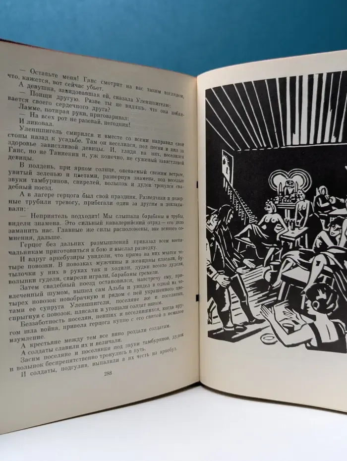 Библиотека всемирной литературы. Том 99. Легенда об Уленшпигеле
