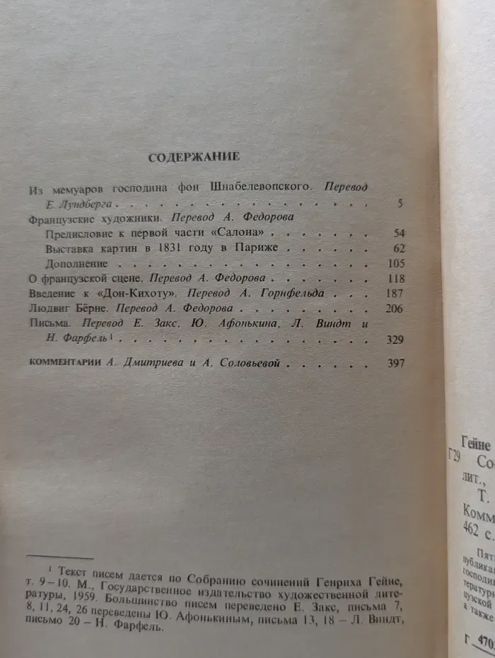 Г. Гейне. Собрание сочинений в 6 томах. Том 5
