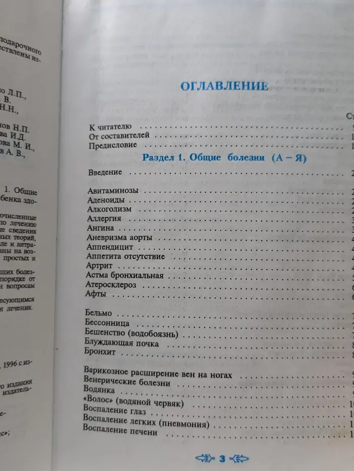 Полная энциклопедия народной медицины. Том 1. Разделы 1-2