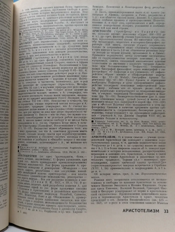 Философский энциклопедический словарь