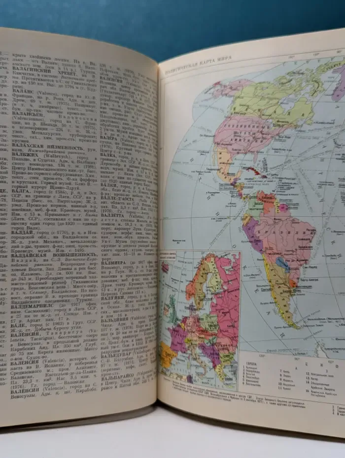 Географический энциклопедический словарь. Географические названия