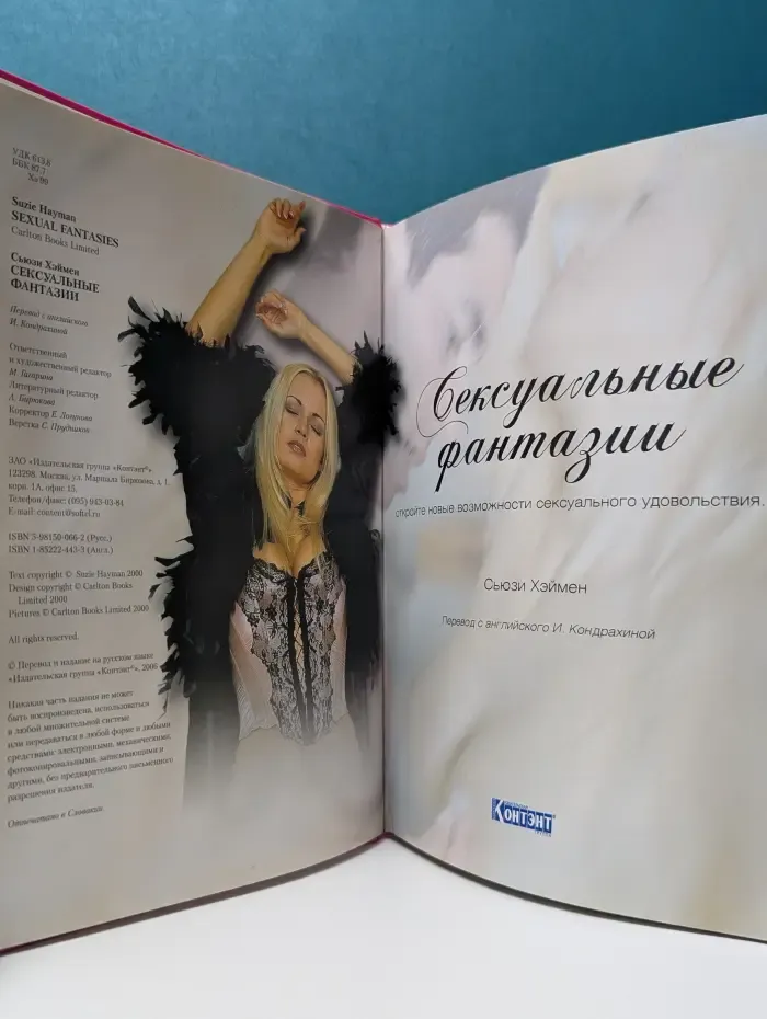 Сексуальные фантазии