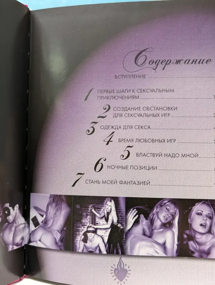 Сексуальные фантазии
