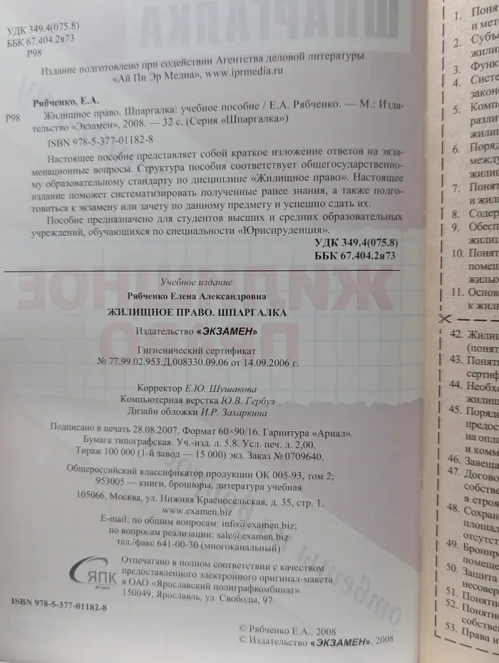 Шпаргалка. Жилищное право