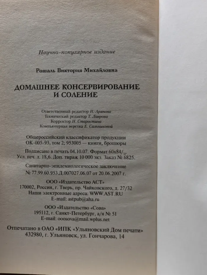 Карманная библиотека. Домашнее консервирование и соление