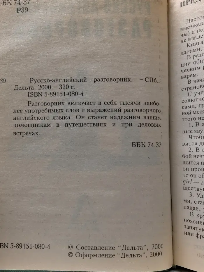 Русско-английский разговорник для путешествий и деловых встреч