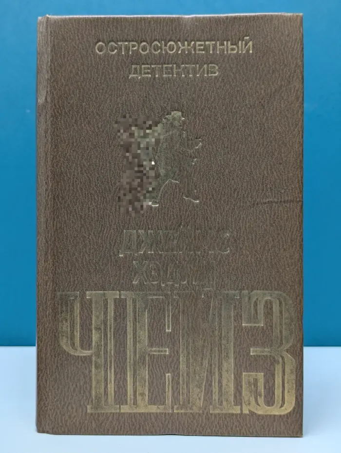 Остросюжетный детектив. Выпуск № 3