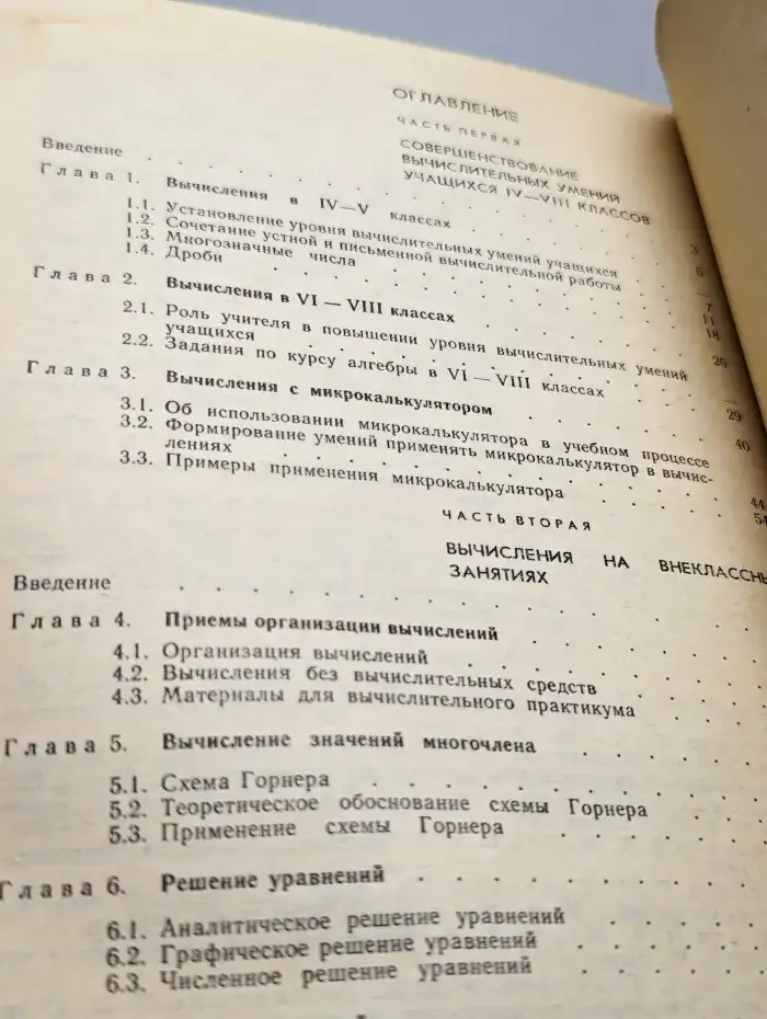 Вычисления на уроках и внеклассных занятиях по математике