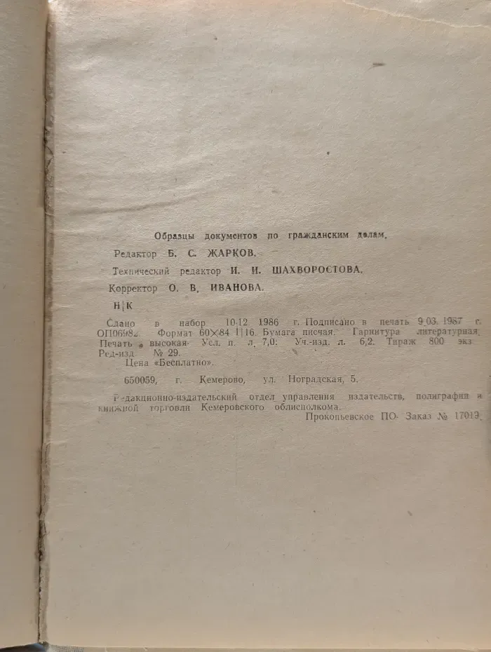 Образцы заявлений по гражданским делам. Методические рекомендации для адвокатов
