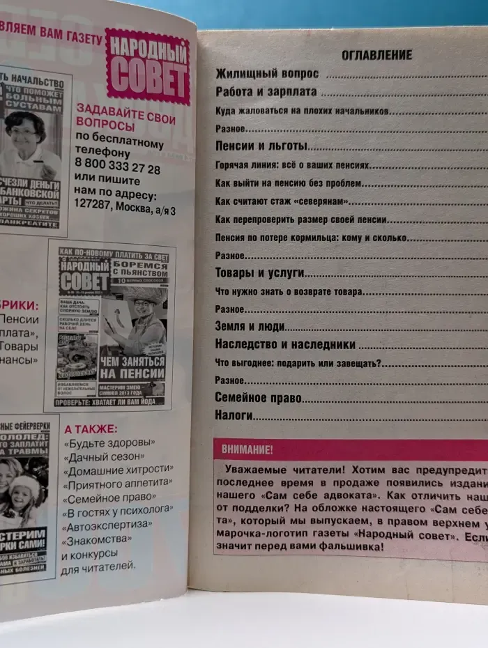 Сам себе адвокат 25. 700 вопросов - 700 ответов!