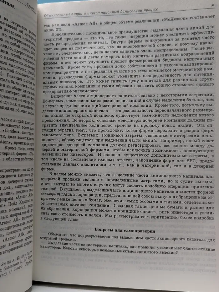 Финансовый менеджмент. Полный курс. В 2 томах. Том 2