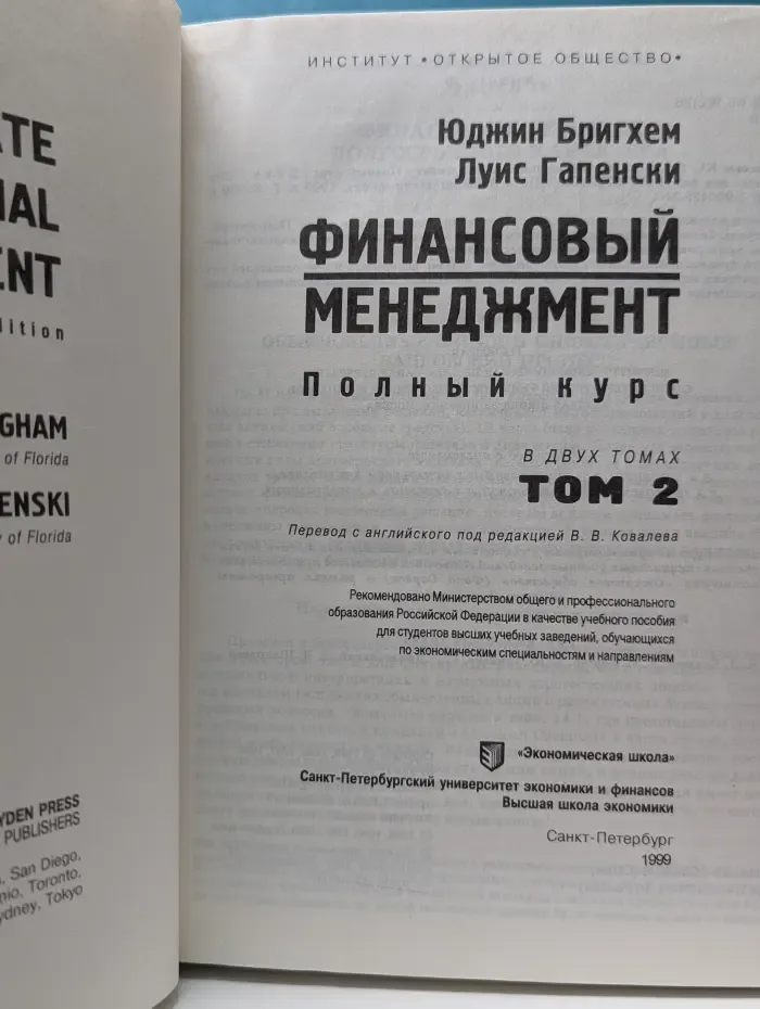 Финансовый менеджмент. Полный курс. В 2 томах. Том 2