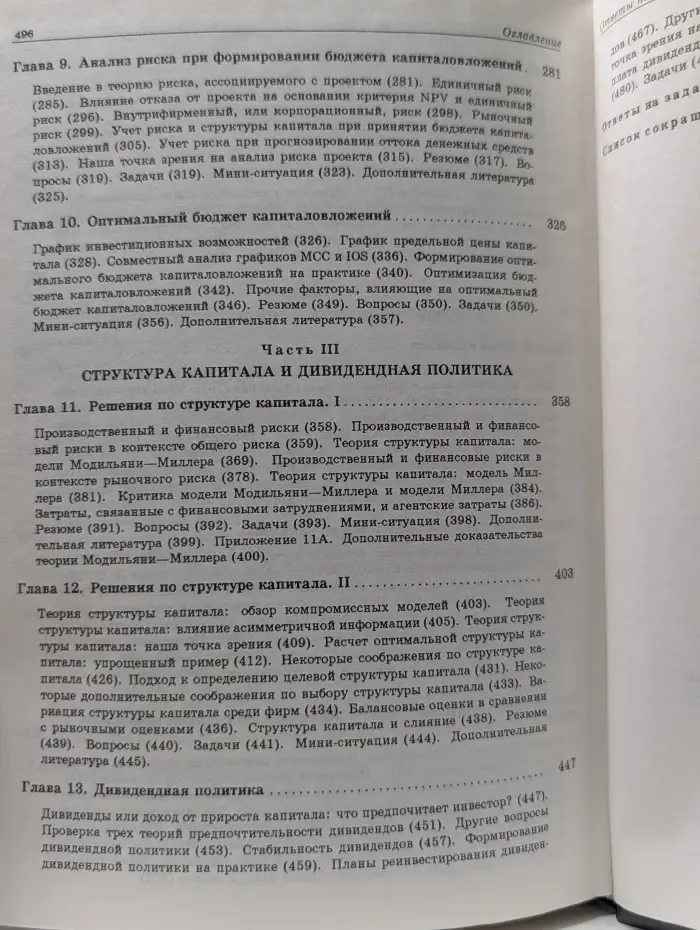 Финансовый менеджмент. Полный курс. В 2 томах. Том 1
