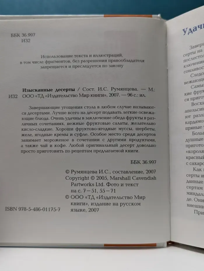 Школа кулинарии. Изысканные десерты
