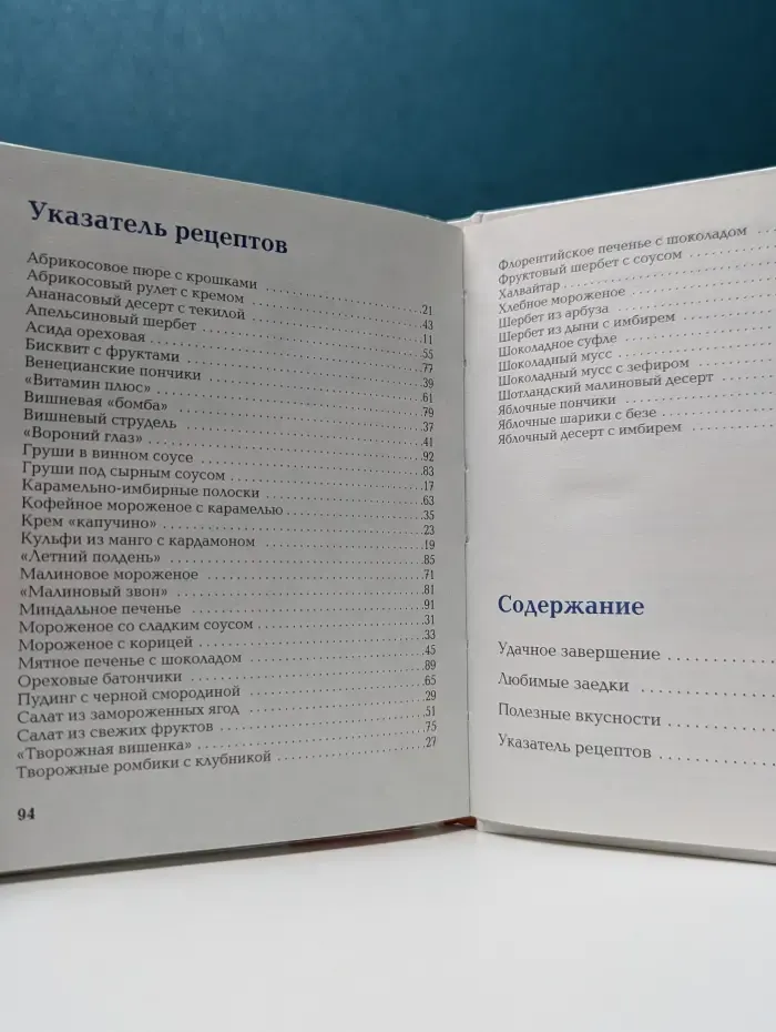 Школа кулинарии. Изысканные десерты