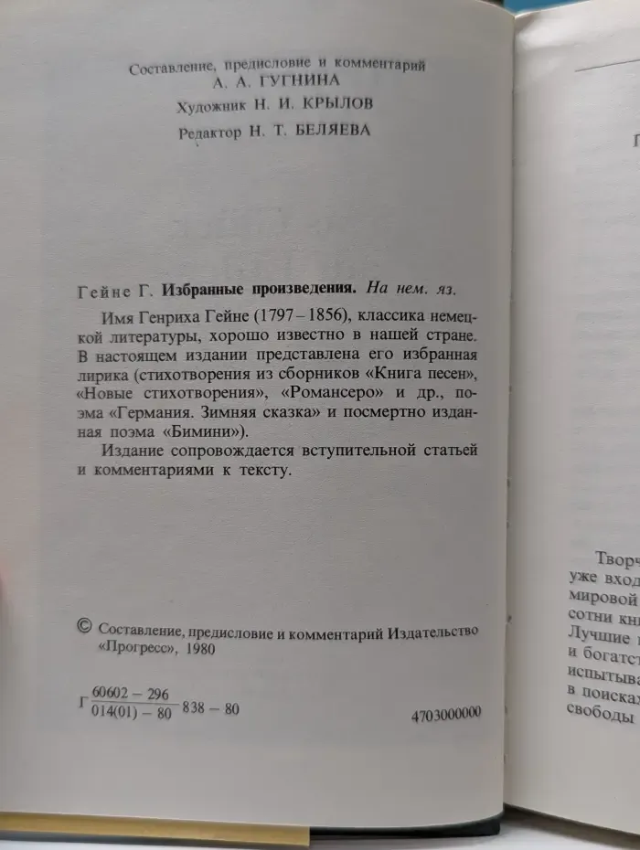 Heinrich Heine. Das Gluck auf Erden. Генрих Гейне. Избранные произведения