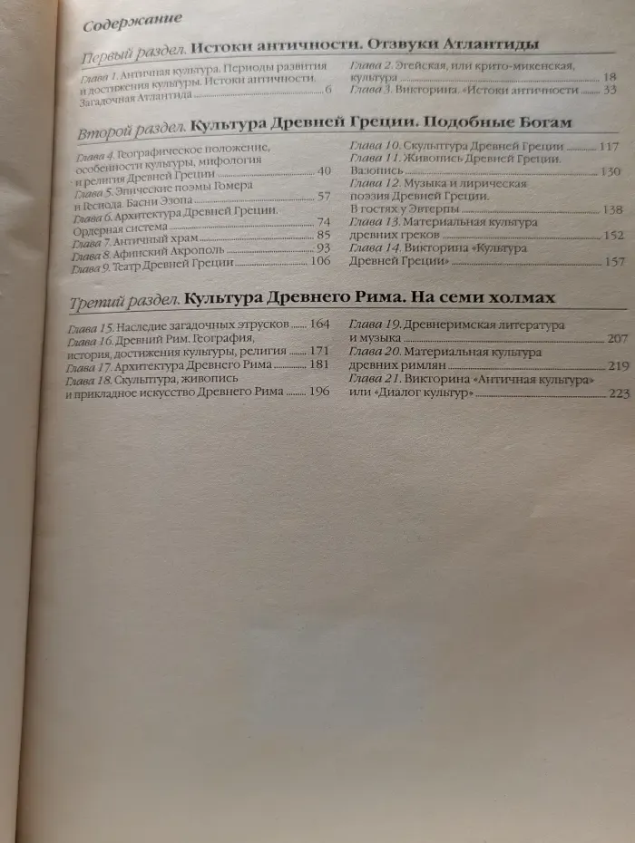 Древняя Греция. Древний Рим