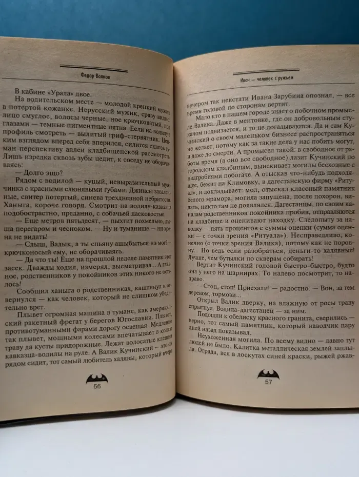 Иван — человек с ружьем