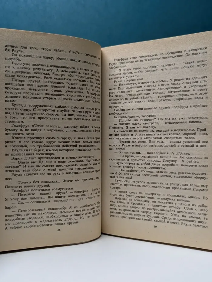 Библиотека французского детектива. Графиня Калиостро. Полая игла