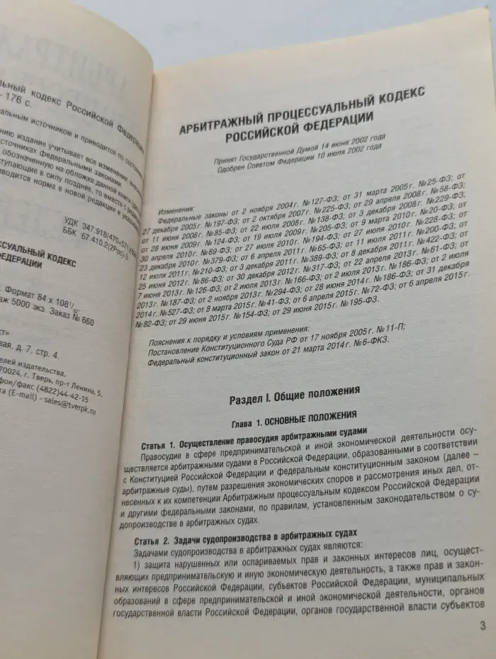 Арбитражный процессуальный кодекс Российской Федерации