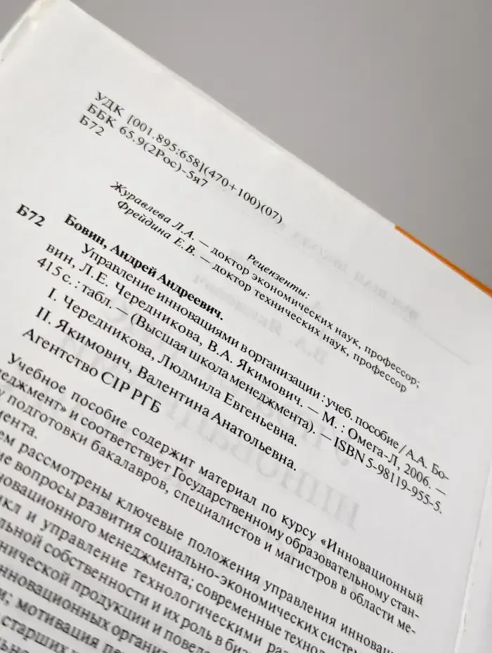 Управление инновациями в организациях