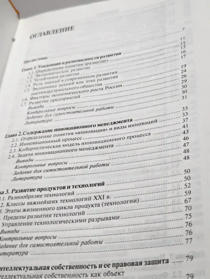 Управление инновациями в организациях