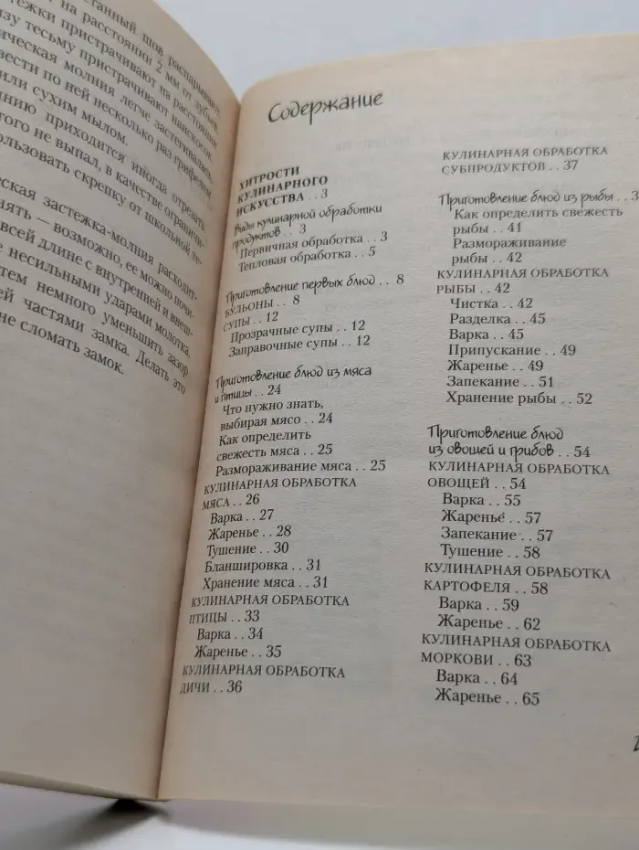 Золотая библиотека хозяйки. Секреты домоводства