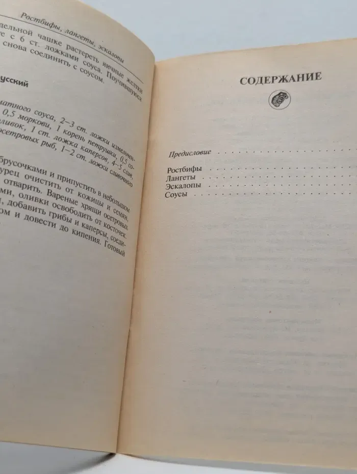 Очень просто. Ростбифы, лангеты, эскалопы