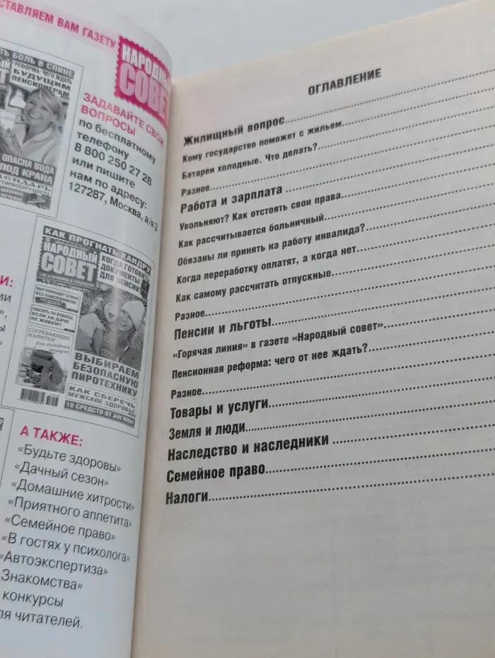 Народный совет. Спецвыпуск № 29/2014. Сам себе адвокат