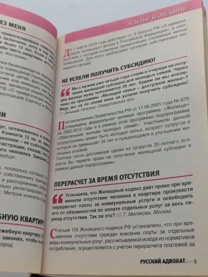 1000 секретов. Спецвыпуск №7/2010. Русский адвокат. Вопросы и ответы