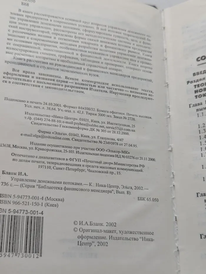 Библиотека финансового менеджера. выпуск № 8. Управление денежными потоками