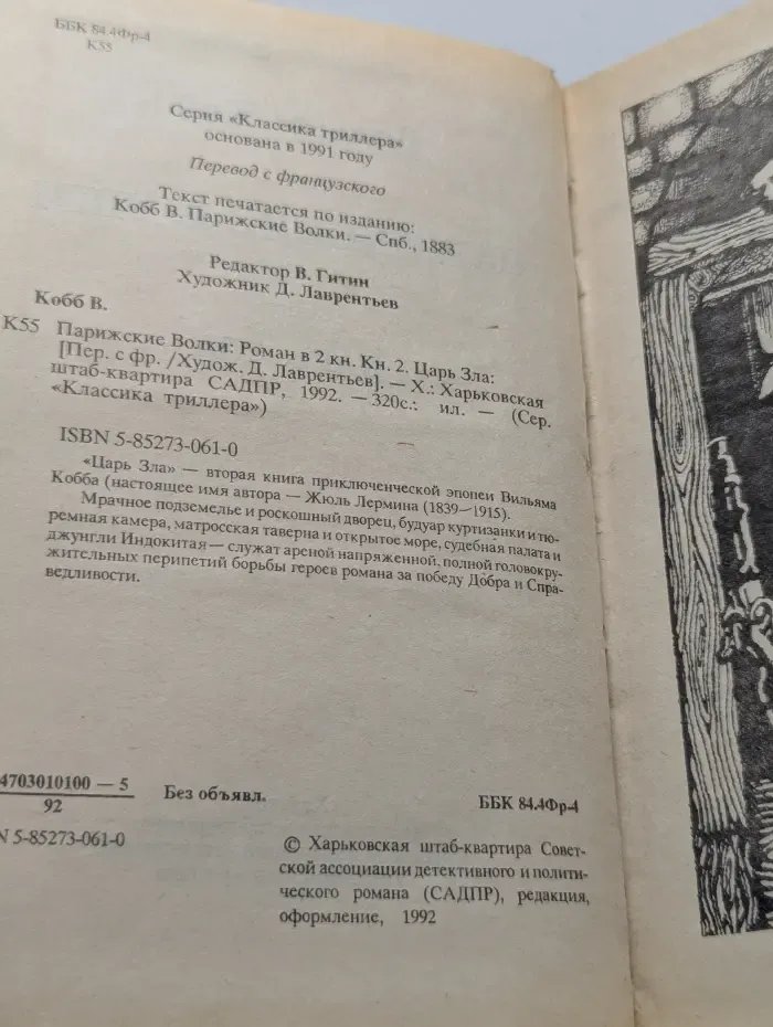 Классика триллера. Парижские Волки. В 2 книгах. Книга 2