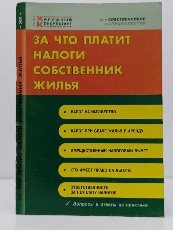 За что платит налоги собственник жилья