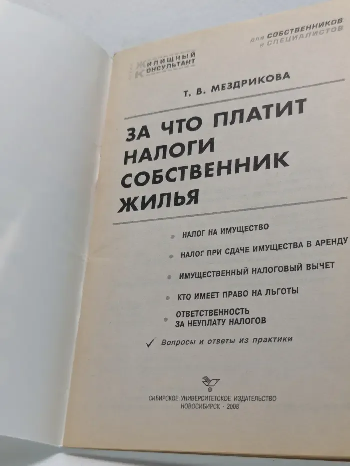 За что платит налоги собственник жилья