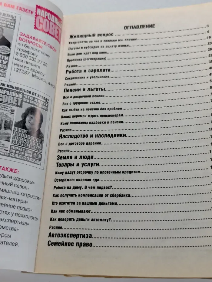 Сам себе адвокат. Выпуск № 10/2009