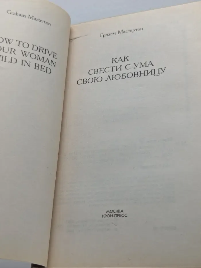 Как свести с ума свою любовницу
