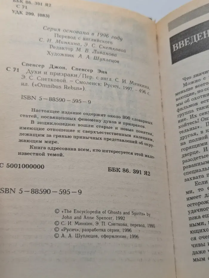Духи и призраки