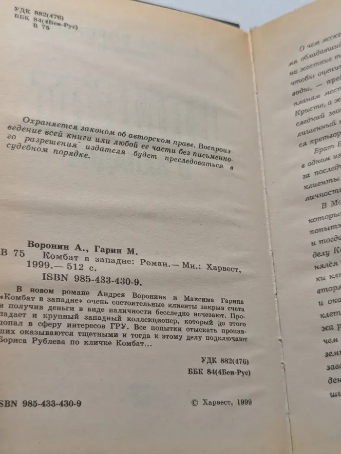 Комбат в западне