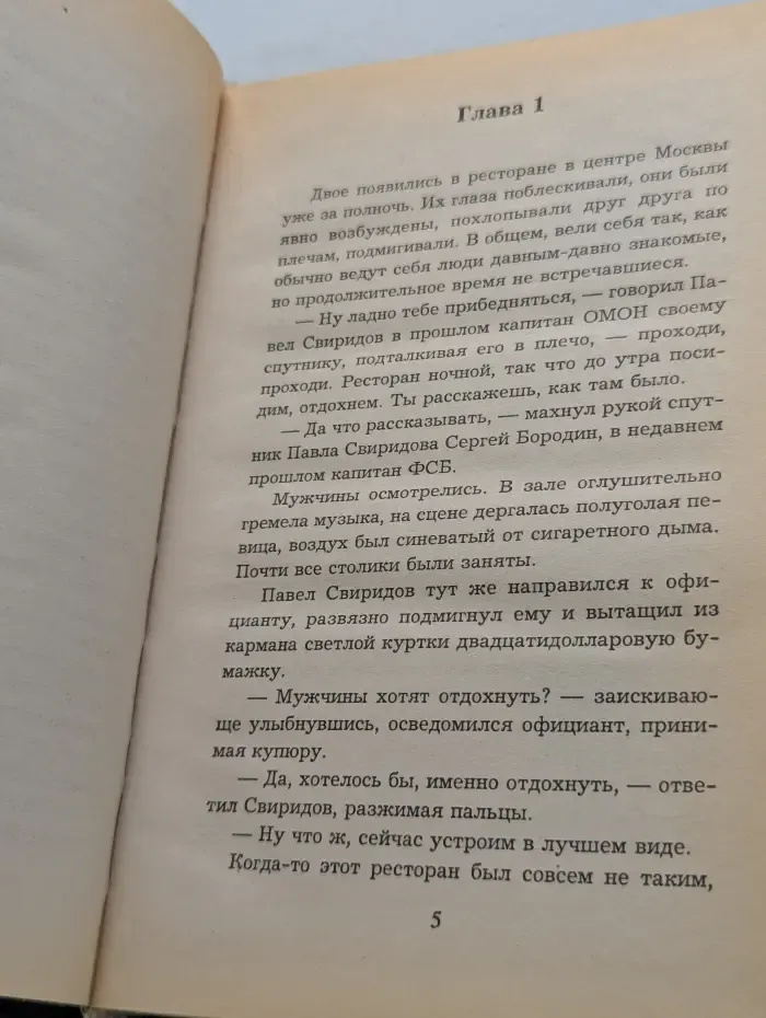 Комбат в западне