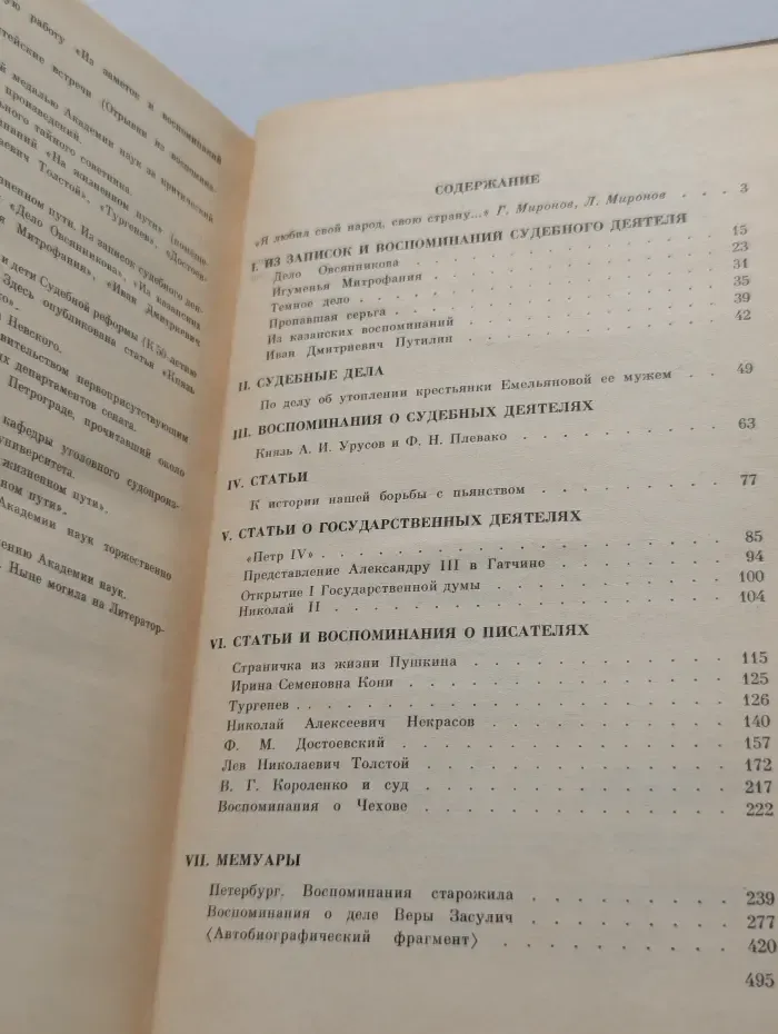 Анатолий Кони. Избранное