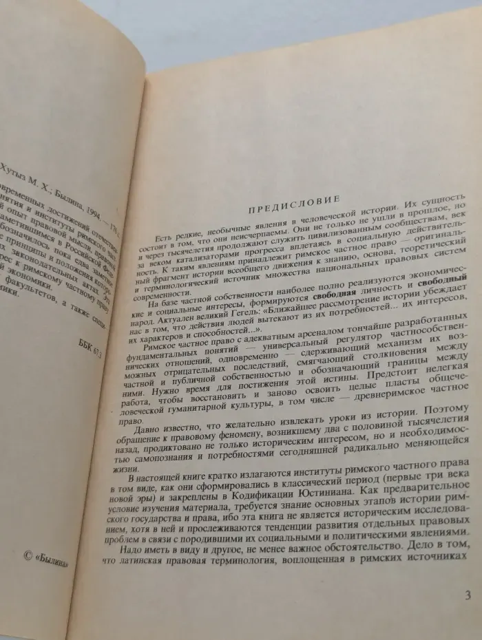 Римское частное право