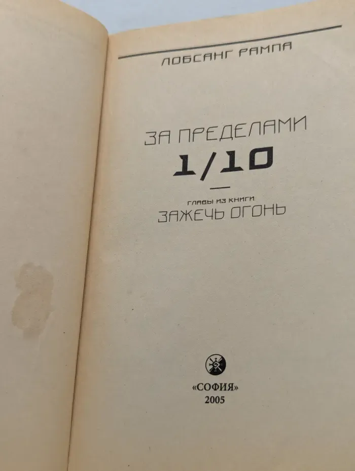 За пределами 1/10