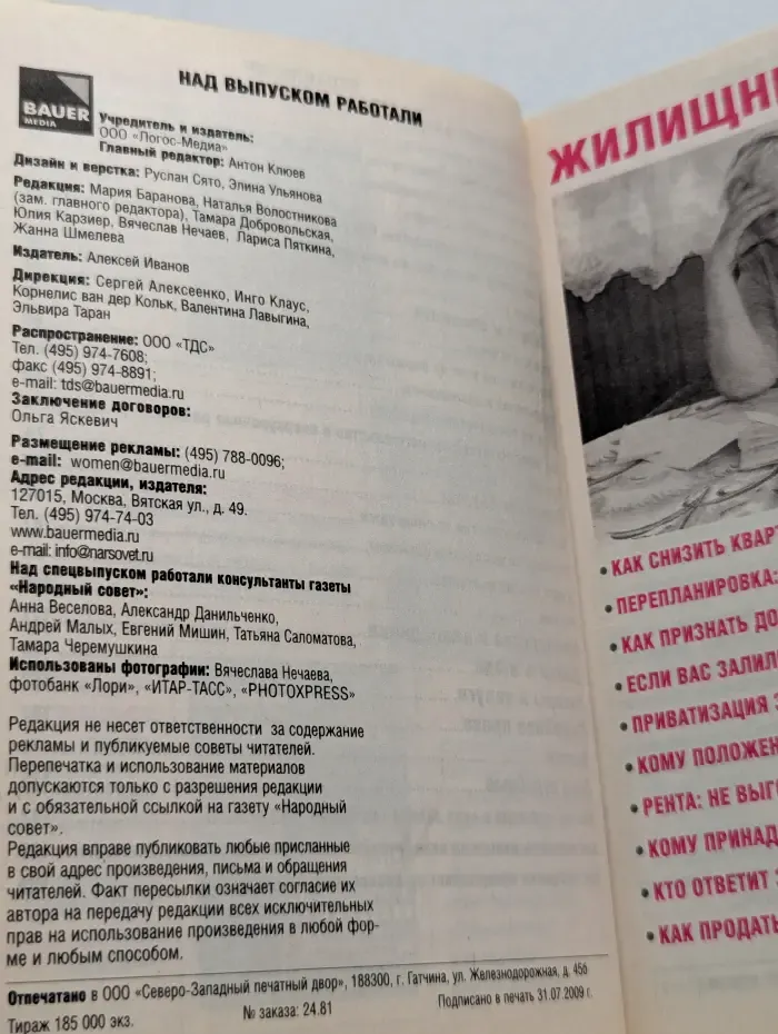 Народный совет. Спецвыпуск № 11/2009. Сам себе адвокат