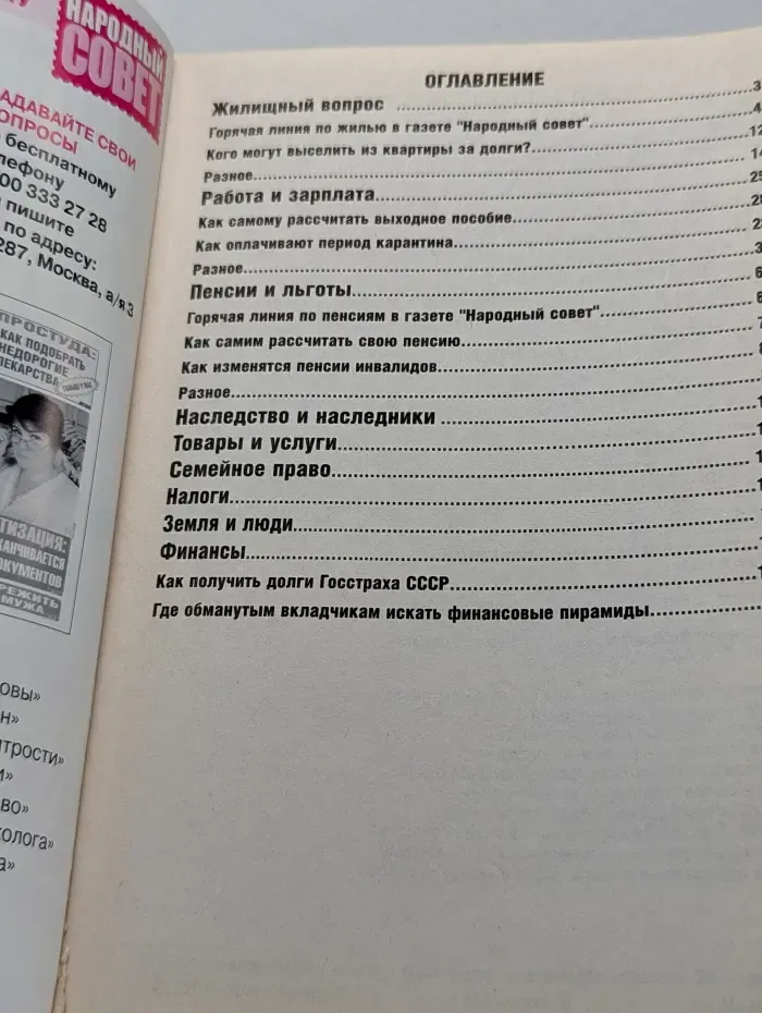 Сам себе адвокат. Спецвыпуск № 13/2010