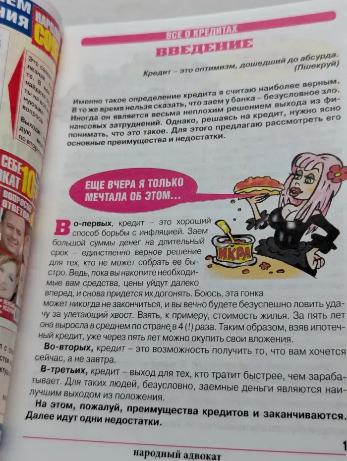 Народный адвокат. Выпуск № 4/2009