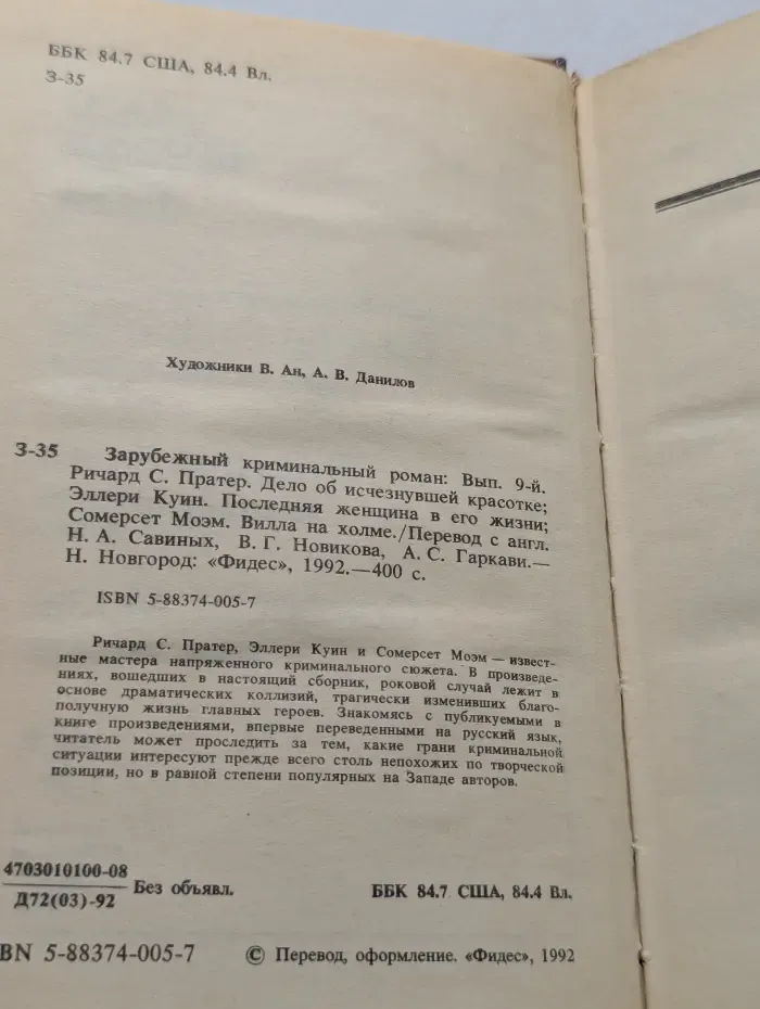 Зарубежный криминальный роман. Выпуск № 9